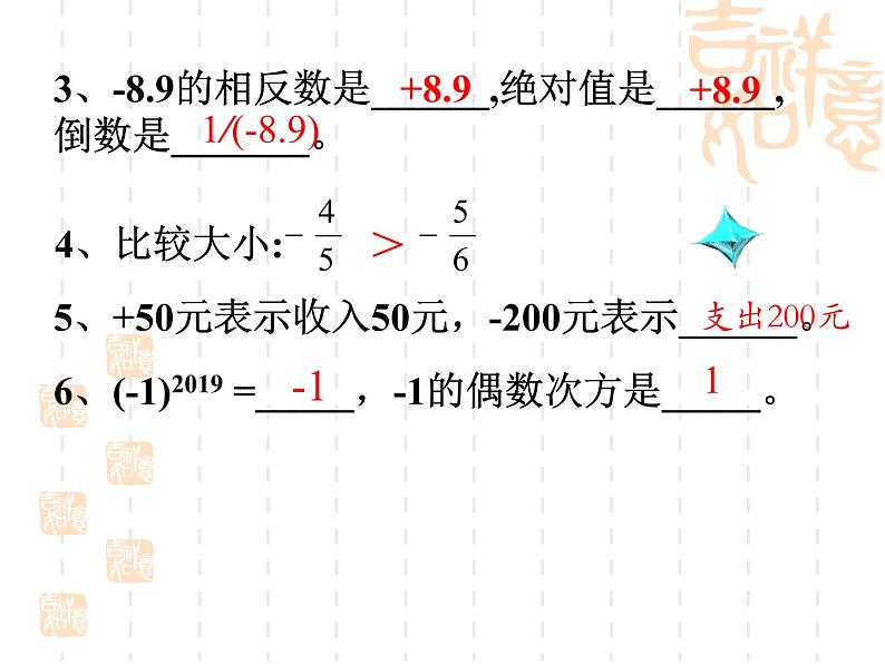 人教版七年级上册数学课件：第一章 有理数 复习课件(共24张PPT)06