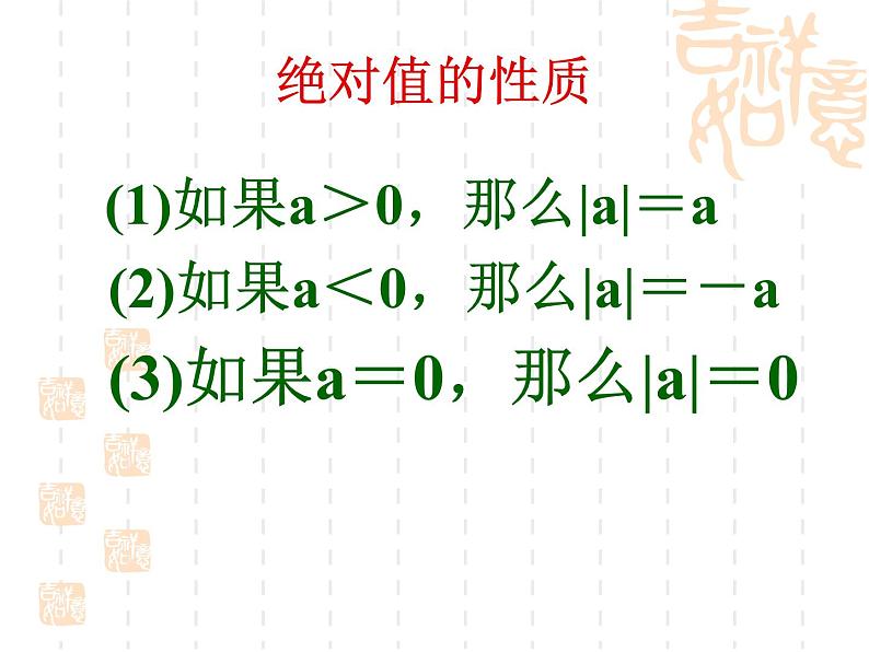 人教版七年级上册数学课件：第一章 有理数 复习课件(共24张PPT)07