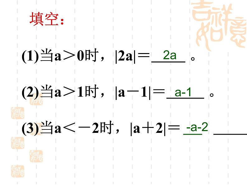 人教版七年级上册数学课件：第一章 有理数 复习课件(共24张PPT)08