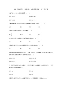 初中数学人教版七年级上册3.2 解一元一次方程（一）----合并同类项与移项优秀第2课时2课时同步达标检测题