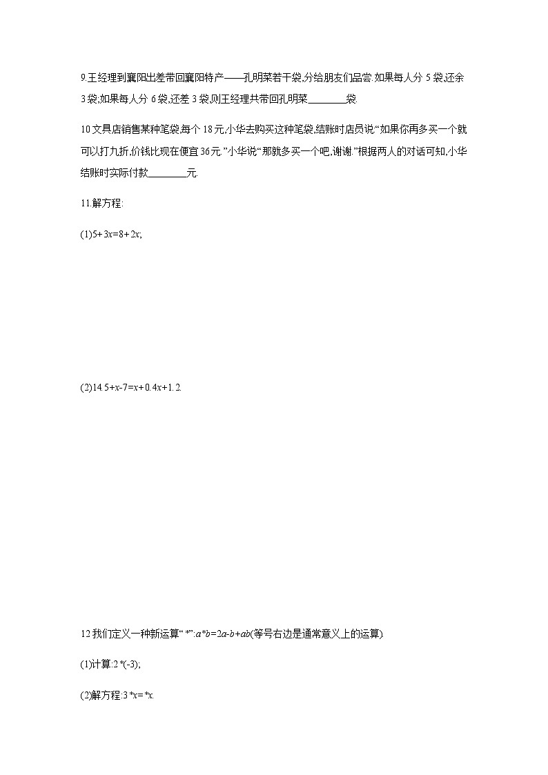 人教版七年级数学上册同步练习：3.2　第2课时　用移项、合并同类项解一元一次方程  含答案第2页