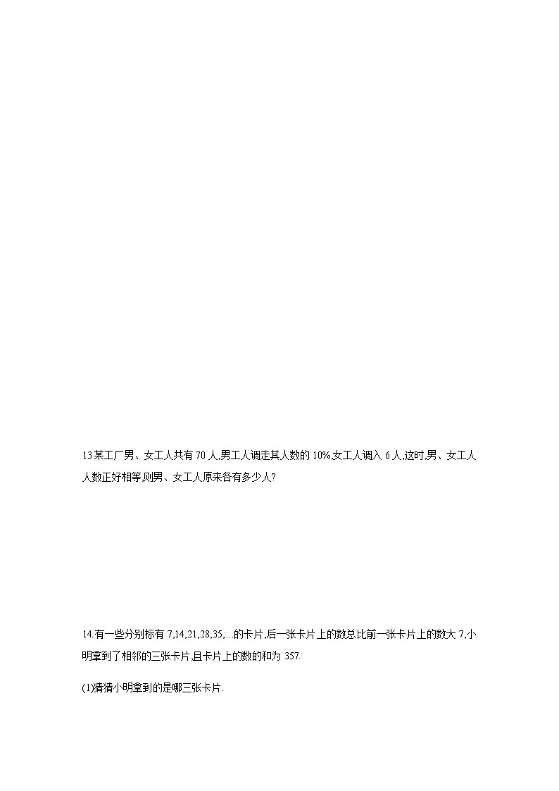 人教版七年级数学上册同步练习：3.2　第2课时　用移项、合并同类项解一元一次方程  含答案第3页