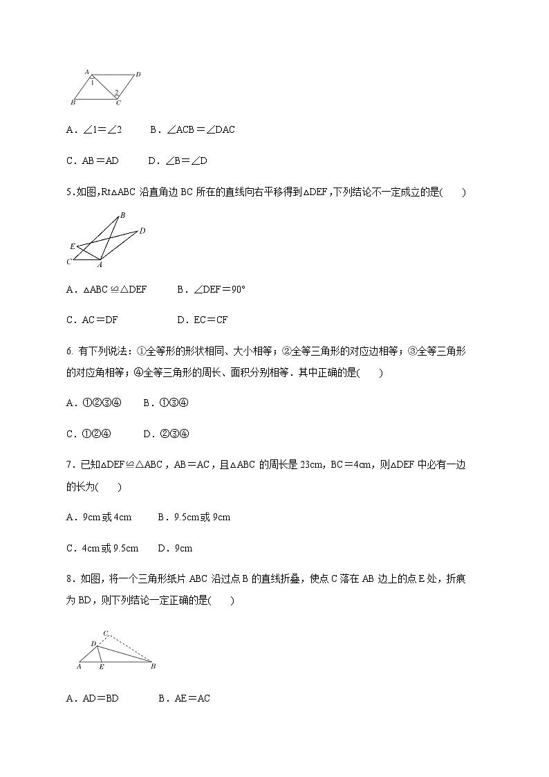 人教版八年级数学上册 12.1 全等三角形 能力提升练习卷（含答案）第2页