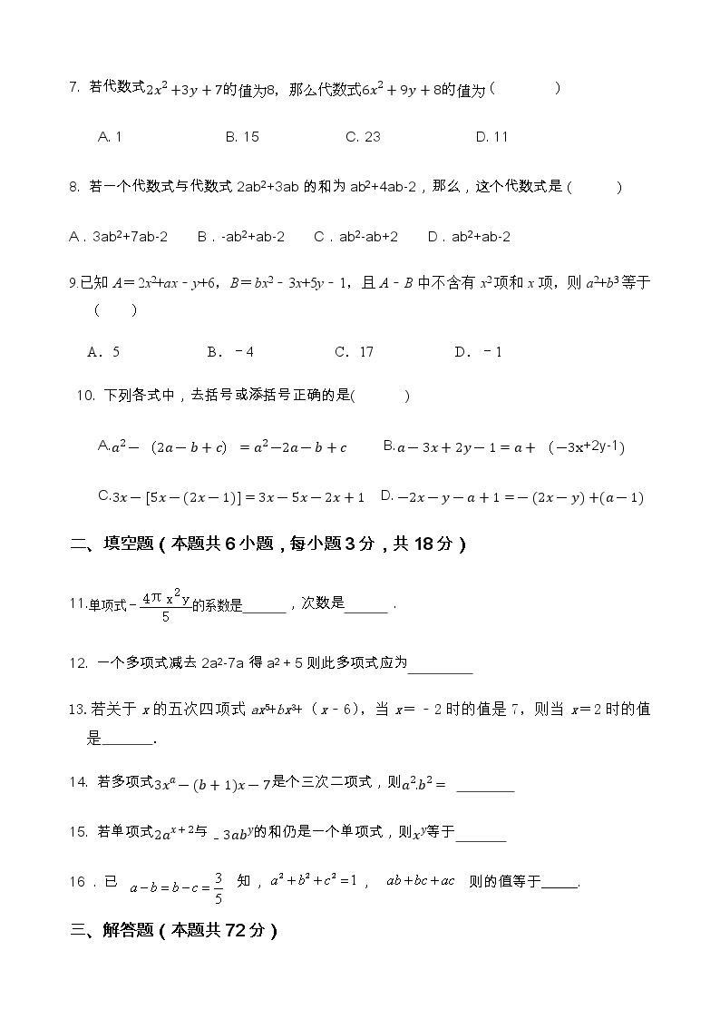 人教版七年级数学上册第2单元《整式的加减》单元测试卷   含答案02