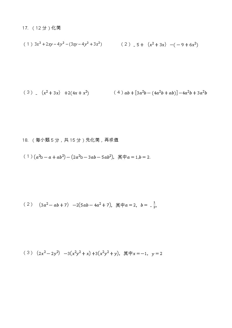 人教版七年级数学上册第2单元《整式的加减》单元测试卷   含答案03