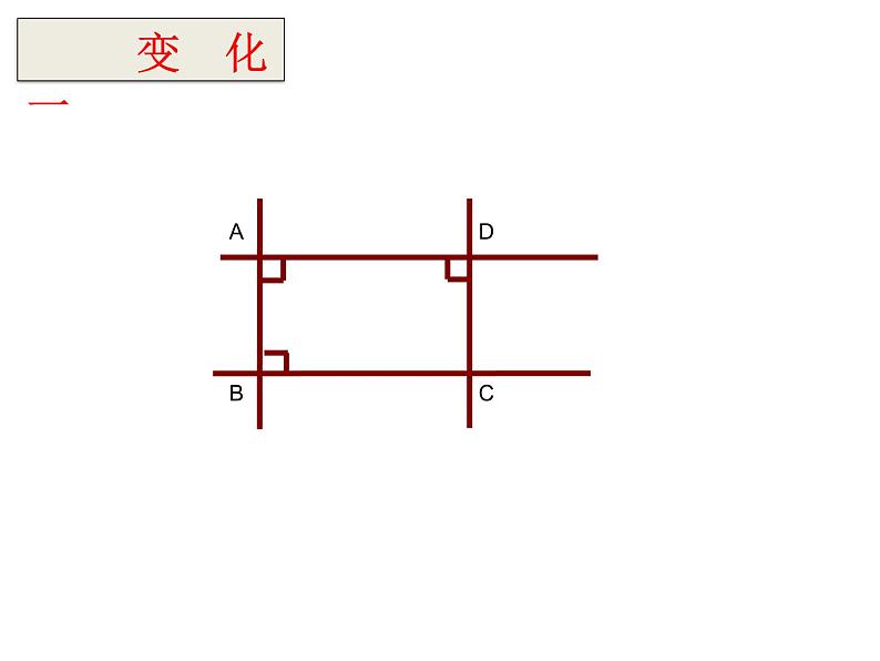 人教版数学八年级下册18.2.3正方形(共33张PPT)第5页