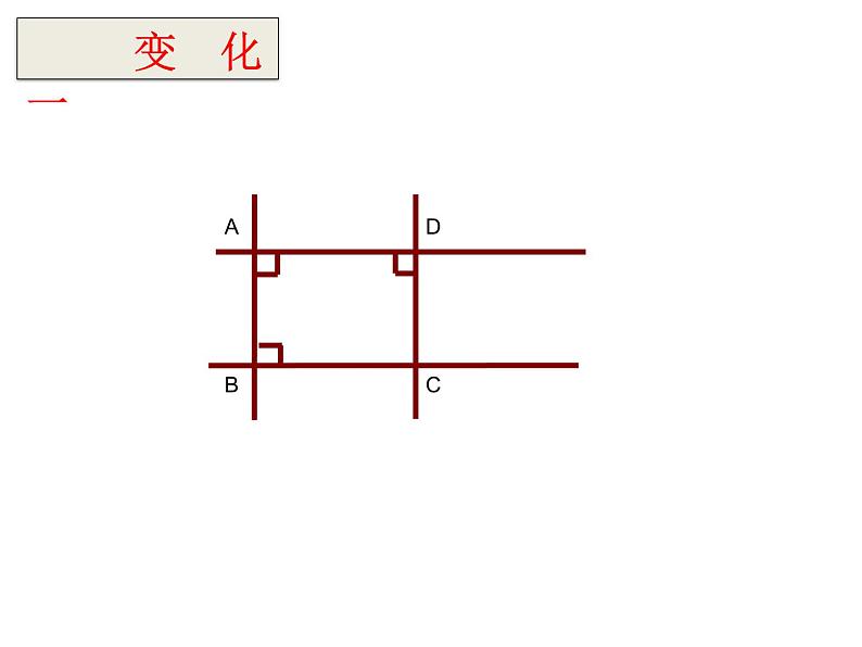 人教版数学八年级下册18.2.3正方形(共33张PPT)第8页