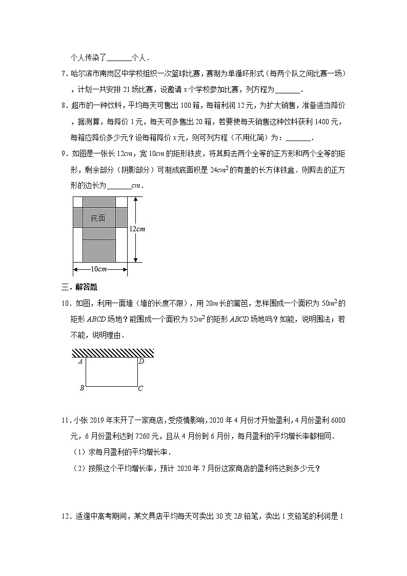 人教版2020年（秋季）九年级数学上册同步课时训练：21.3 实际问题与一元二次方程  解析版02