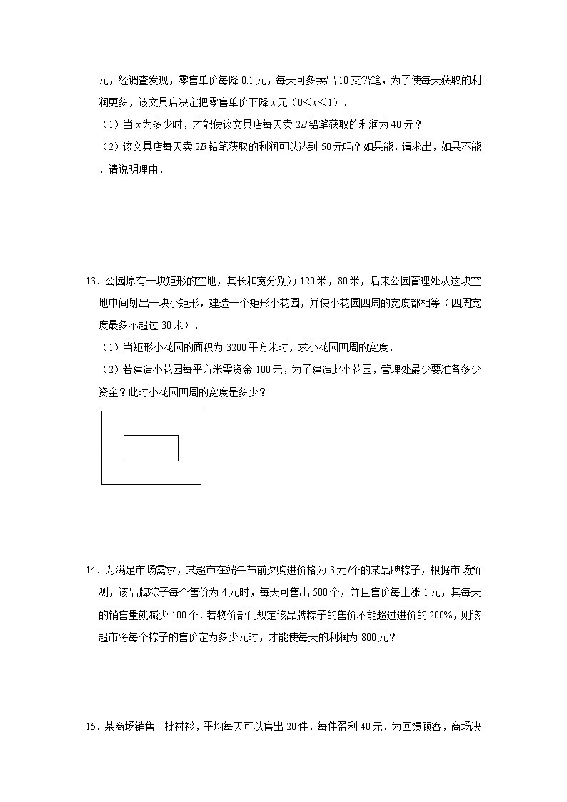 人教版2020年（秋季）九年级数学上册同步课时训练：21.3 实际问题与一元二次方程  解析版03