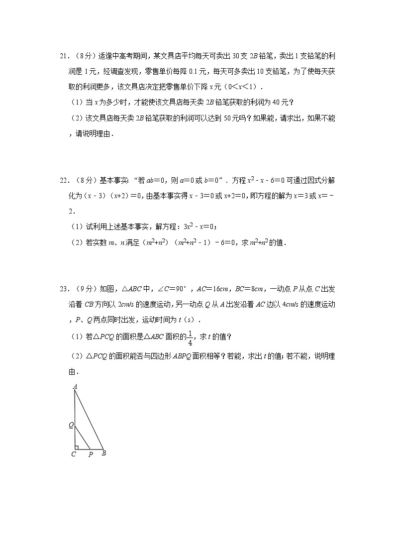 人教版2020年（秋季）九年级数学上册单元检测卷：第21章  一元二次方程  解析版03