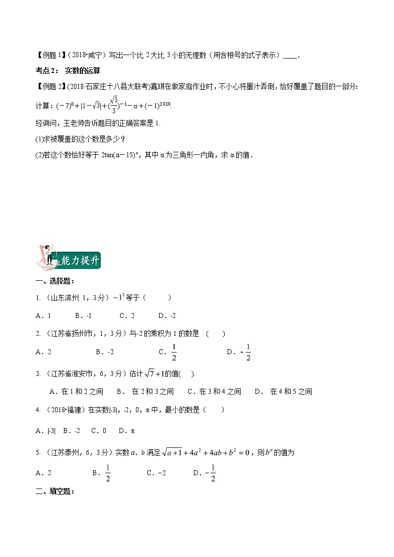 第02讲 实数的运算及大小比较（原卷版）第2页