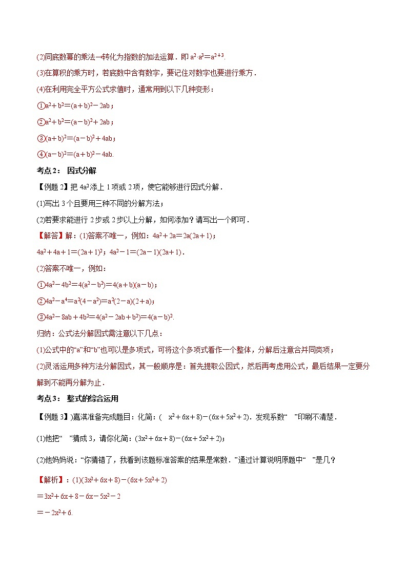 第03讲  整式及其因式分解（解析版）第3页