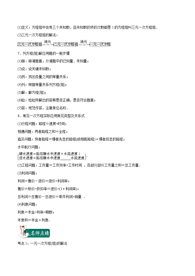 第06讲 一次方程(组)及其应用（解析版）第2页