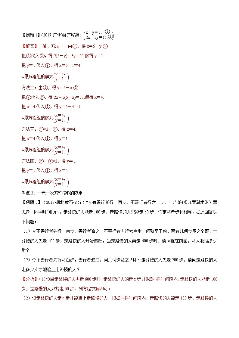 第06讲 一次方程(组)及其应用（解析版）第3页