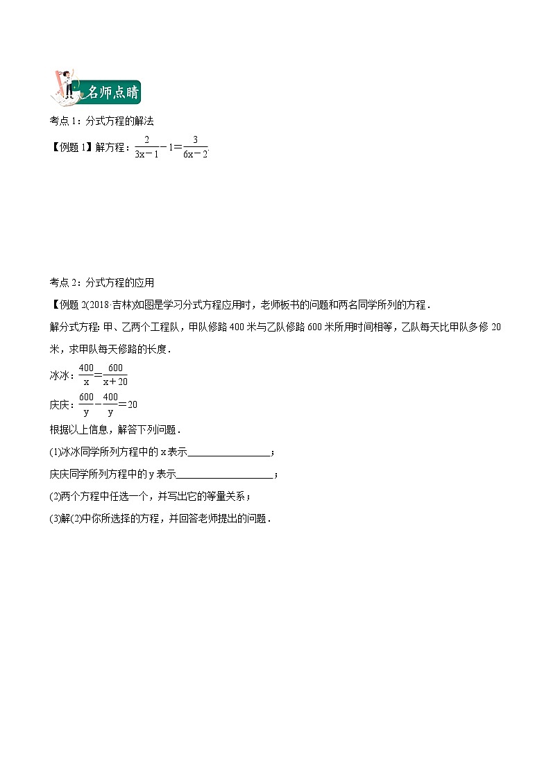 第08讲 分式方程及其应用（原卷版）第2页