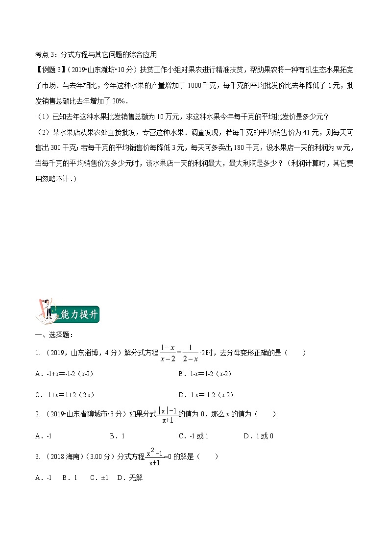 第08讲 分式方程及其应用（原卷版）第3页
