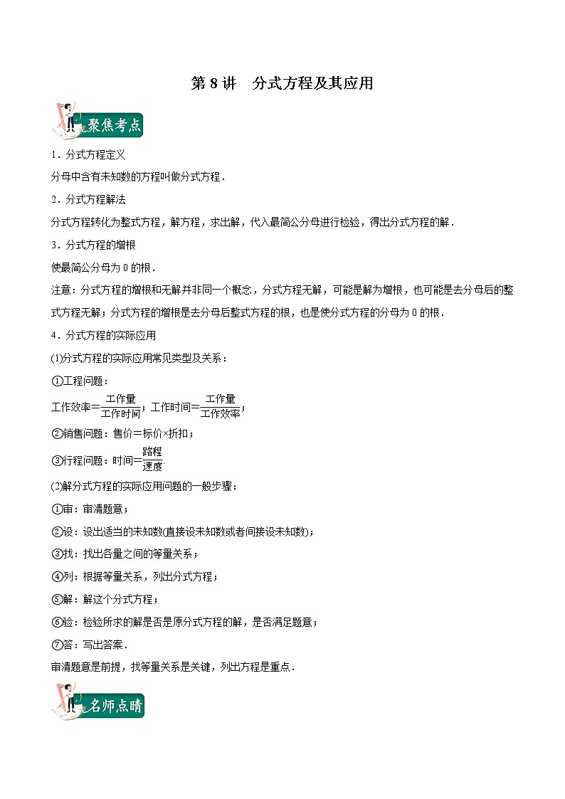 第08讲 分式方程及其应用（解析版）第1页