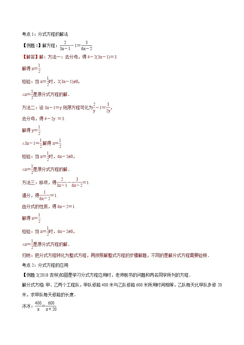 第08讲 分式方程及其应用（解析版）第2页