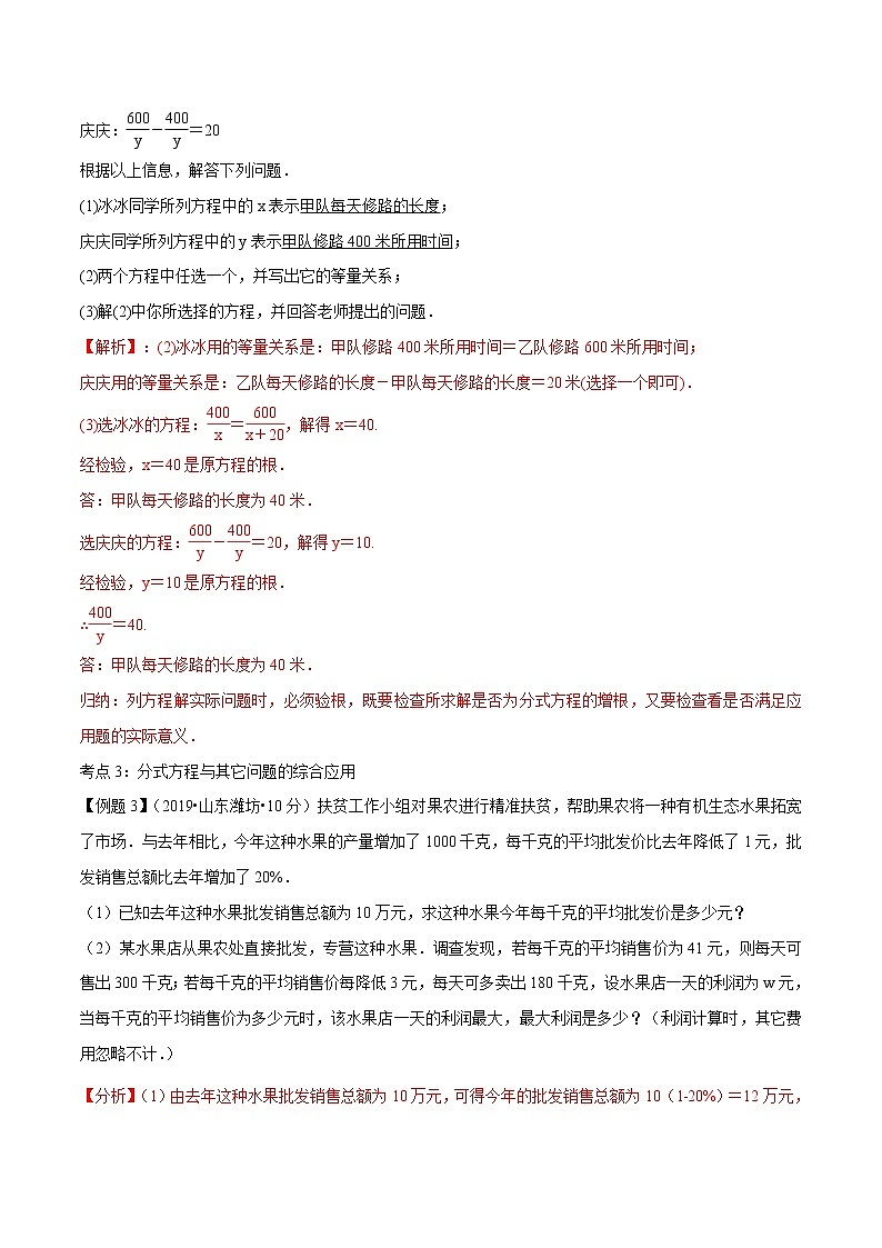 第08讲 分式方程及其应用（解析版）第3页