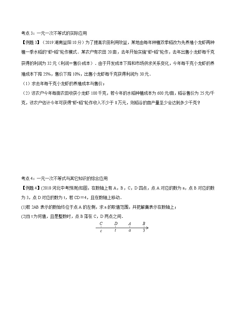 第09讲 不等式(组)及其应用（原卷版）03