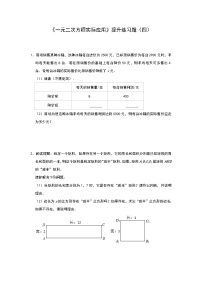 数学人教版21.3 实际问题与一元二次方程同步测试题