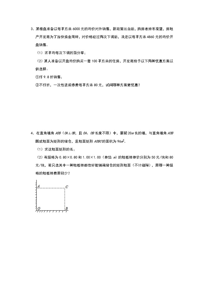 人教版九年级上册第21章 《一元二次方程实际应用》21.3提升练习题（四）02