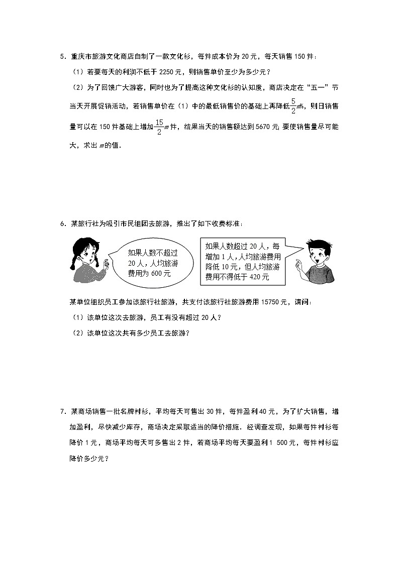 人教版九年级上册第21章 《一元二次方程实际应用》21.3提升练习题（四）03