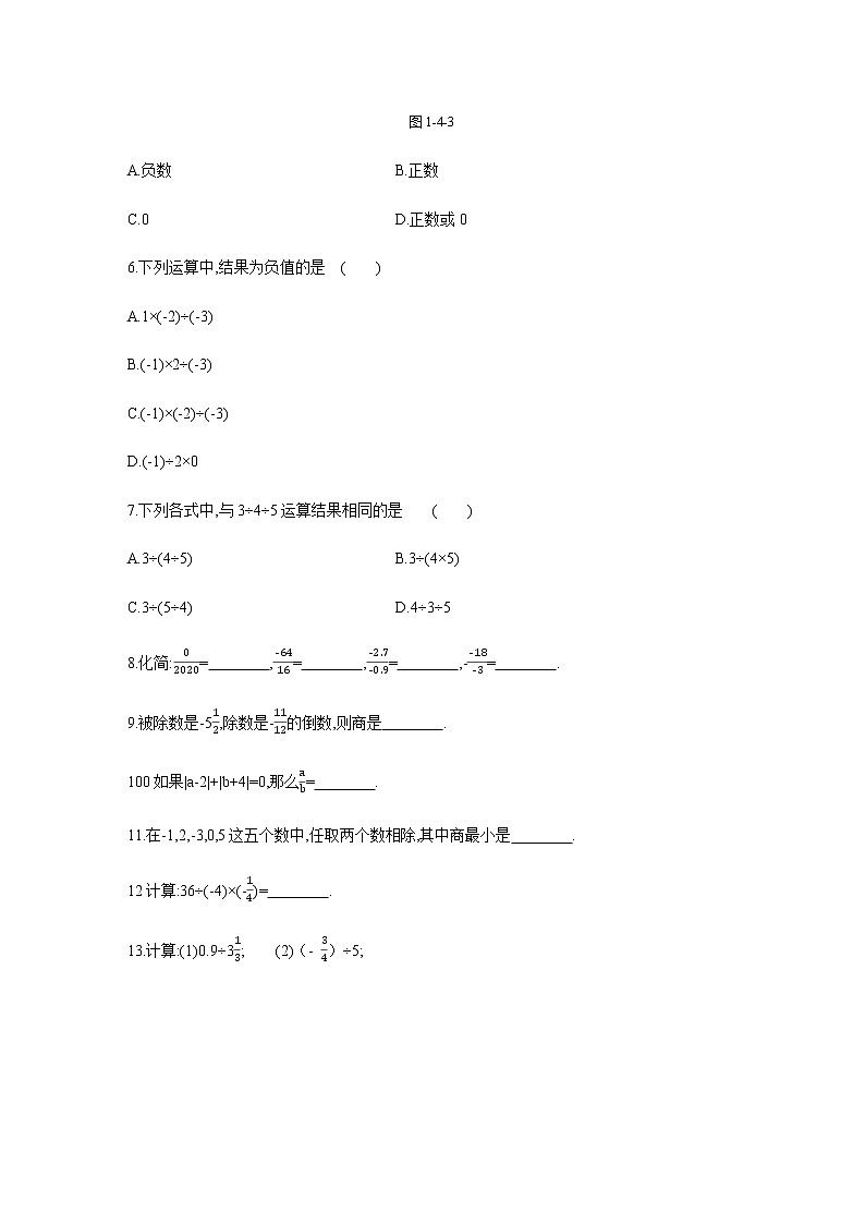 人教版七年级数学上册1.4.2　第1课时　有理数的除法法则同步练习（含答案）02