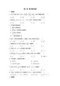 数学七年级上册第二章 整式的加减综合与测试单元测试课后练习题