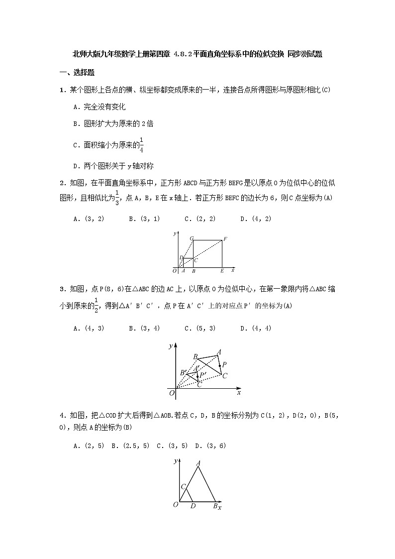 北师大版九年级数学上册 章 4.8.2平面直角坐标系中的位似变换 同步测试题（含答案）第1页