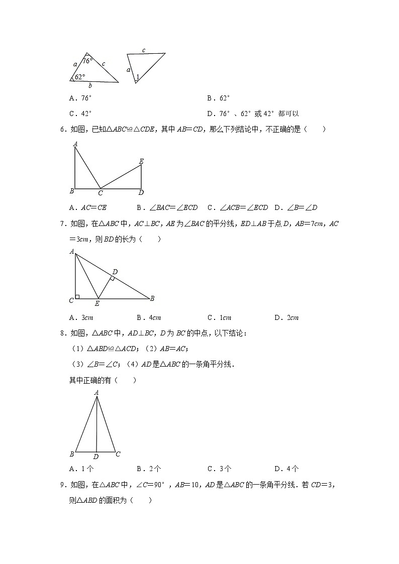 人教版八年级上册 第12章 全等三角形 单元练习（含答案）02