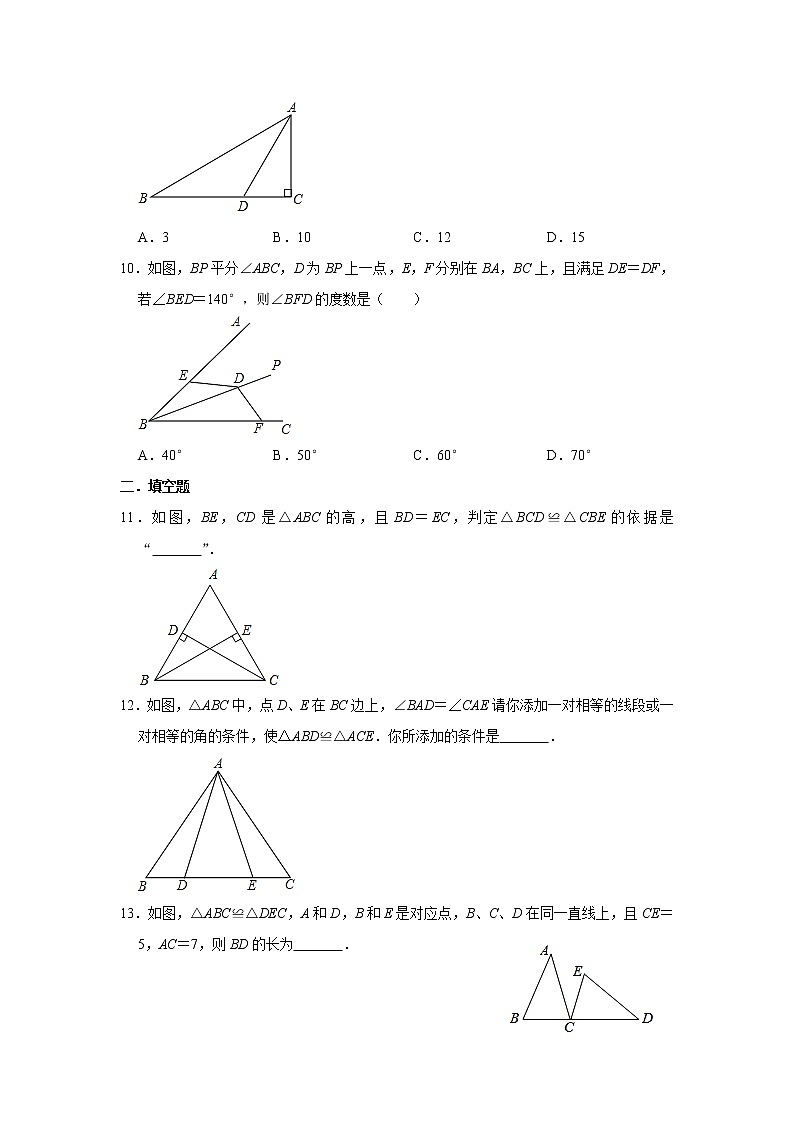 人教版八年级上册 第12章 全等三角形 单元练习（含答案）03