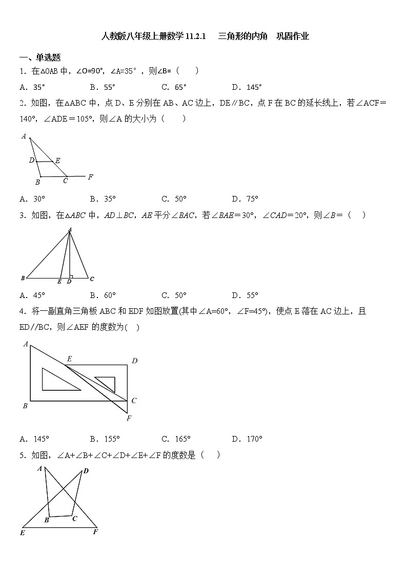 人教版八年级上册数学 11.2.1 三角形的内角  巩固作业 练习01