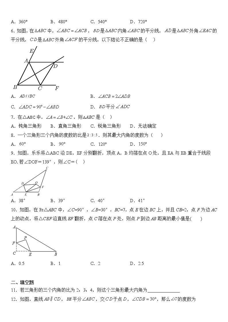 人教版八年级上册数学 11.2.1 三角形的内角  巩固作业 练习02