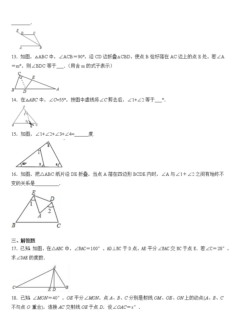 人教版八年级上册数学 11.2.1 三角形的内角  巩固作业 练习03