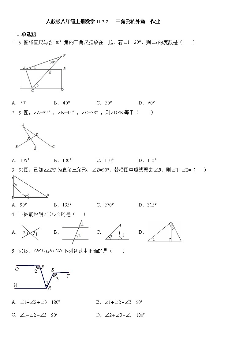 人教版八年级上册数学 11.2.2   三角形的外角  同步练习01