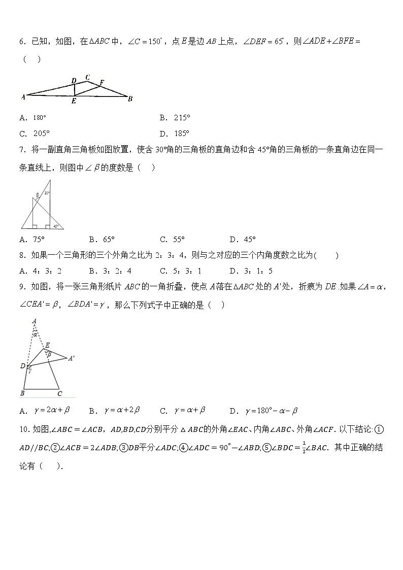 人教版八年级上册数学 11.2.2   三角形的外角  同步练习02