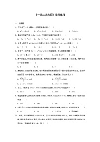 数学九年级上册第二十一章 一元二次方程综合与测试课后测评