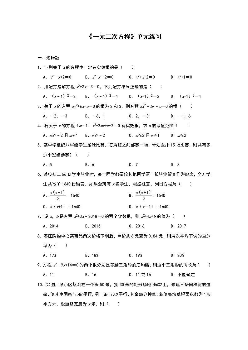 人教版九年级上册 第21章 《一元二次方程》单元练习（含答案）01