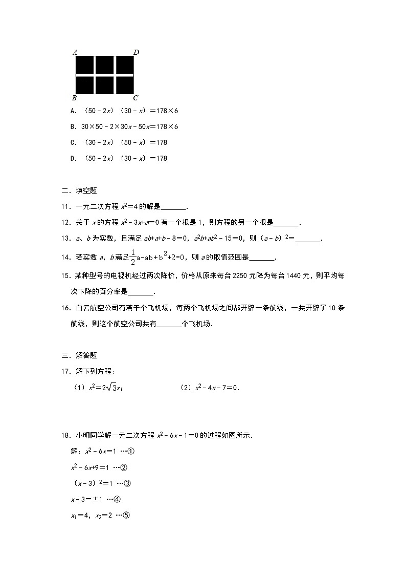 人教版九年级上册 第21章 《一元二次方程》单元练习（含答案）02