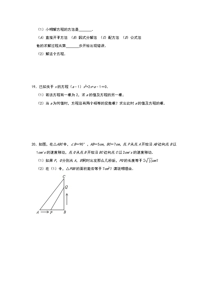 人教版九年级上册 第21章 《一元二次方程》单元练习（含答案）03