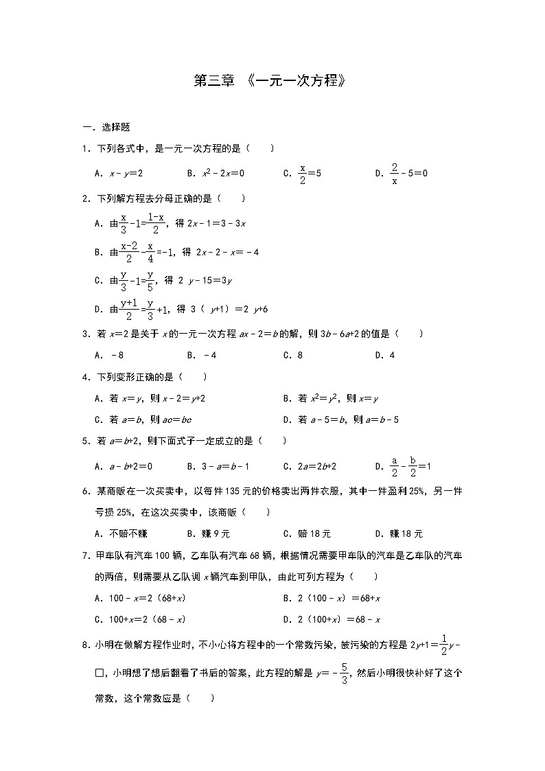 人教版七年级上册 第三章 《一元一次方程》单元培优练习（解析版）第1页