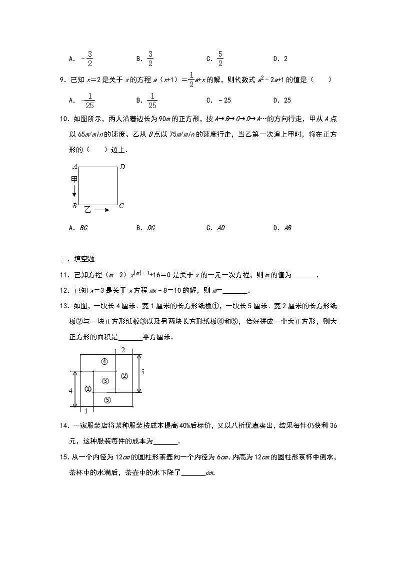 人教版七年级上册 第三章 《一元一次方程》单元培优练习（解析版）第2页