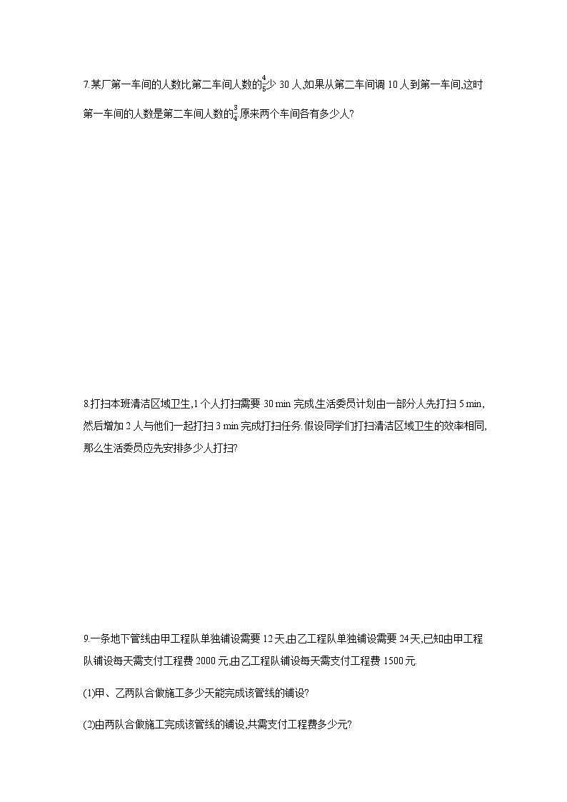 3.4　第1课时　配套、工程与一元一次方程 试卷03