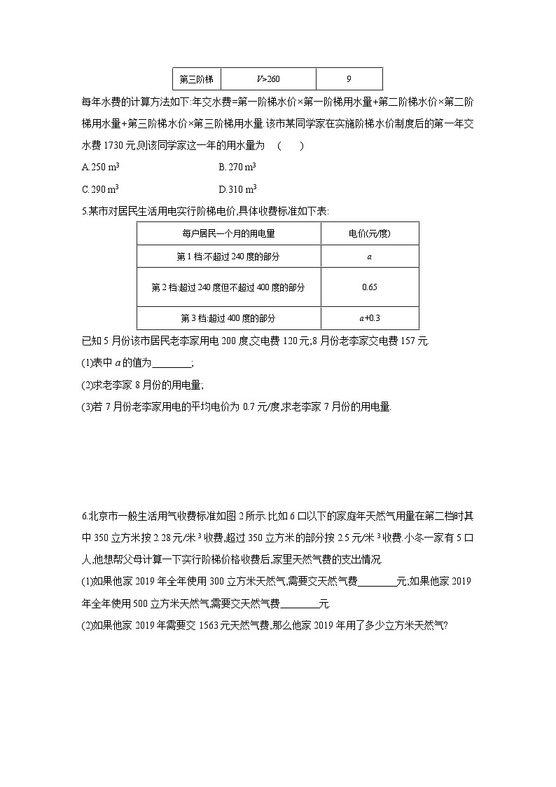 3.4　第4课时　分段计费与一元一次方程 试卷02