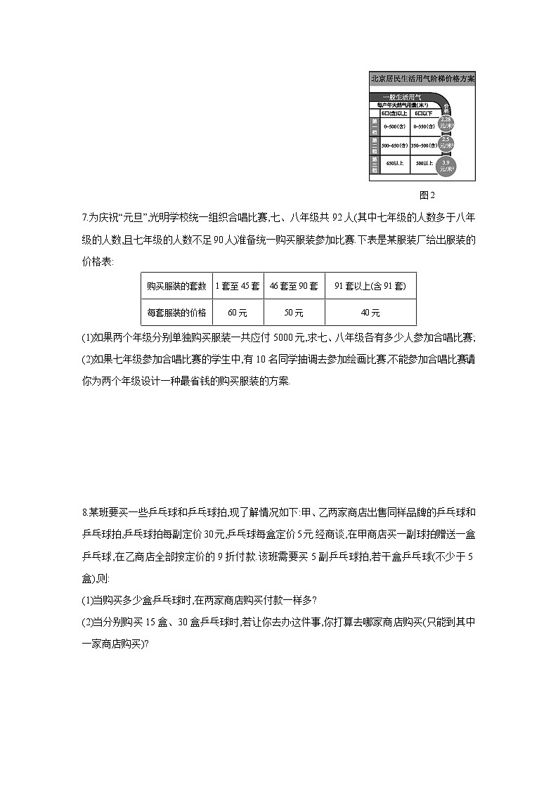 3.4　第4课时　分段计费与一元一次方程 试卷03
