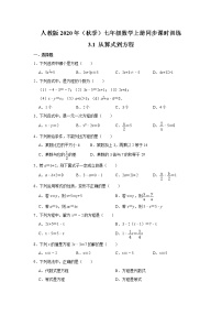 初中数学人教版七年级上册3.1 从算式到方程综合与测试综合训练题