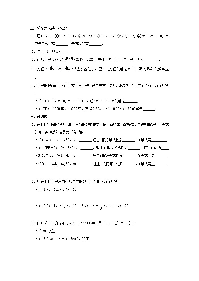 人教版2020年（秋季）七年级数学上册同步课时训练：3.1 从算式到方程  含答案02