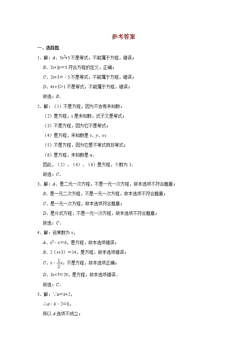 人教版2020年（秋季）七年级数学上册同步课时训练：3.1 从算式到方程  含答案03