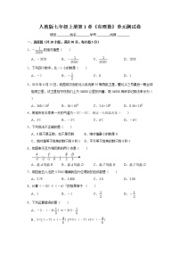 初中数学人教版七年级上册第一章 有理数综合与测试单元测试同步训练题